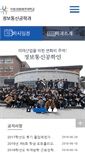 Mobile Screenshot of ice.gwnu.ac.kr