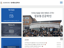 Tablet Screenshot of ice.gwnu.ac.kr